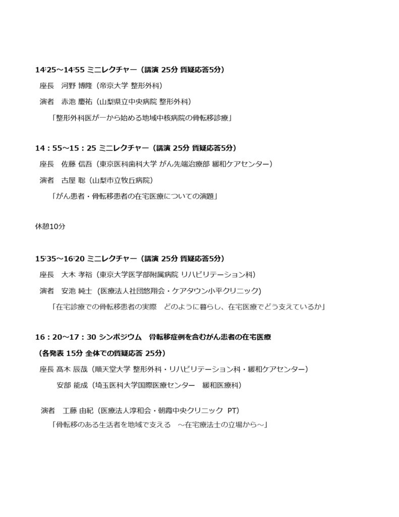 第10回東京骨転移フォーラム