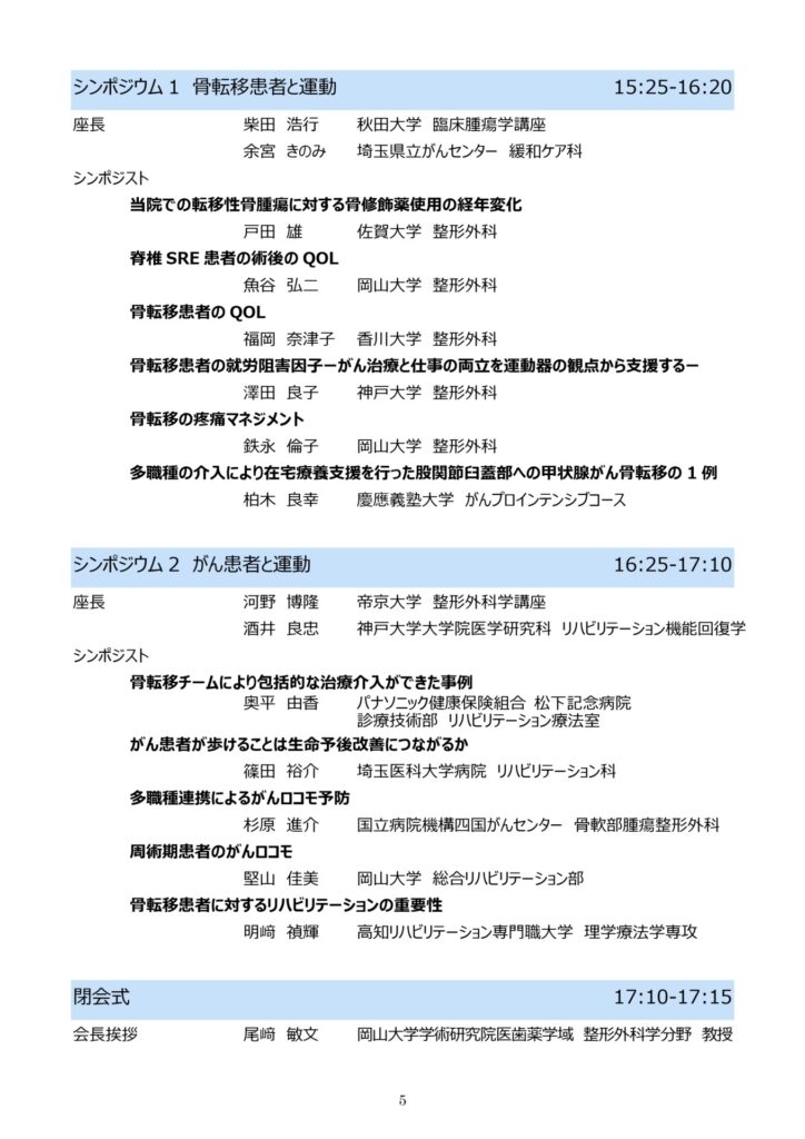 第12回骨転移フォーラム